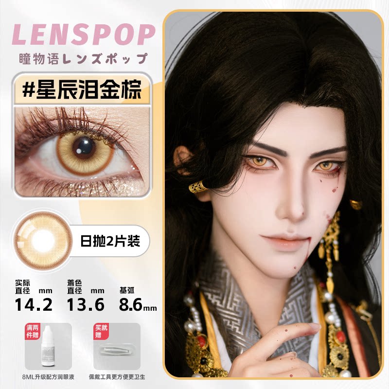 LENSPOP Starlight Tears Series 1-Day Anime Cosplay Contact Lenses