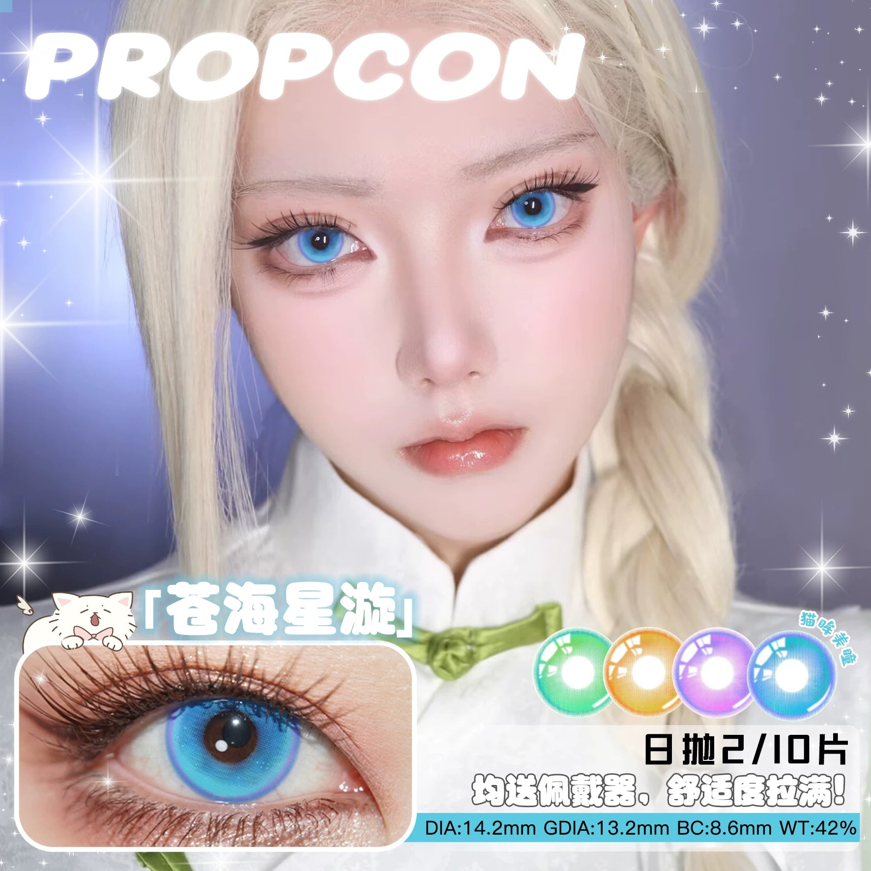 Propcon 1-Day Blue Green Purple Gold Anime Cosplay Contact Lenses