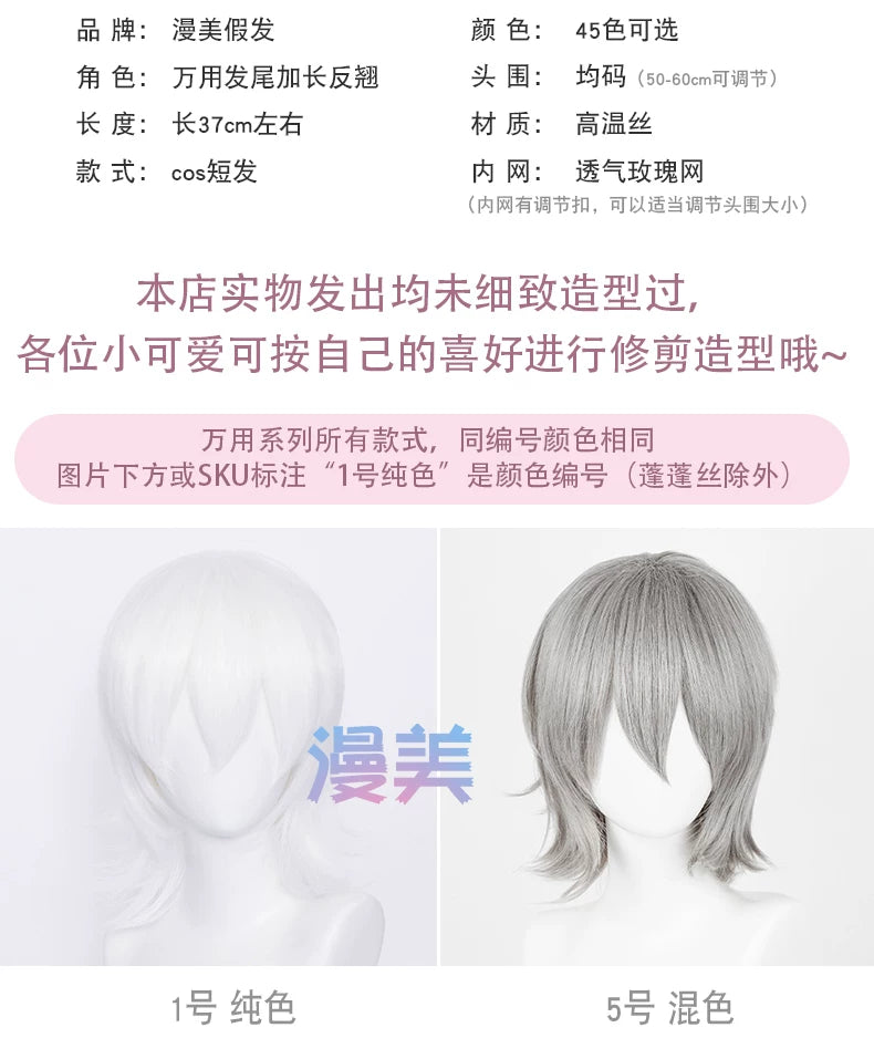 Manmei 37cm Outward Flipped Wolf Cut Universal Cosplay Wig