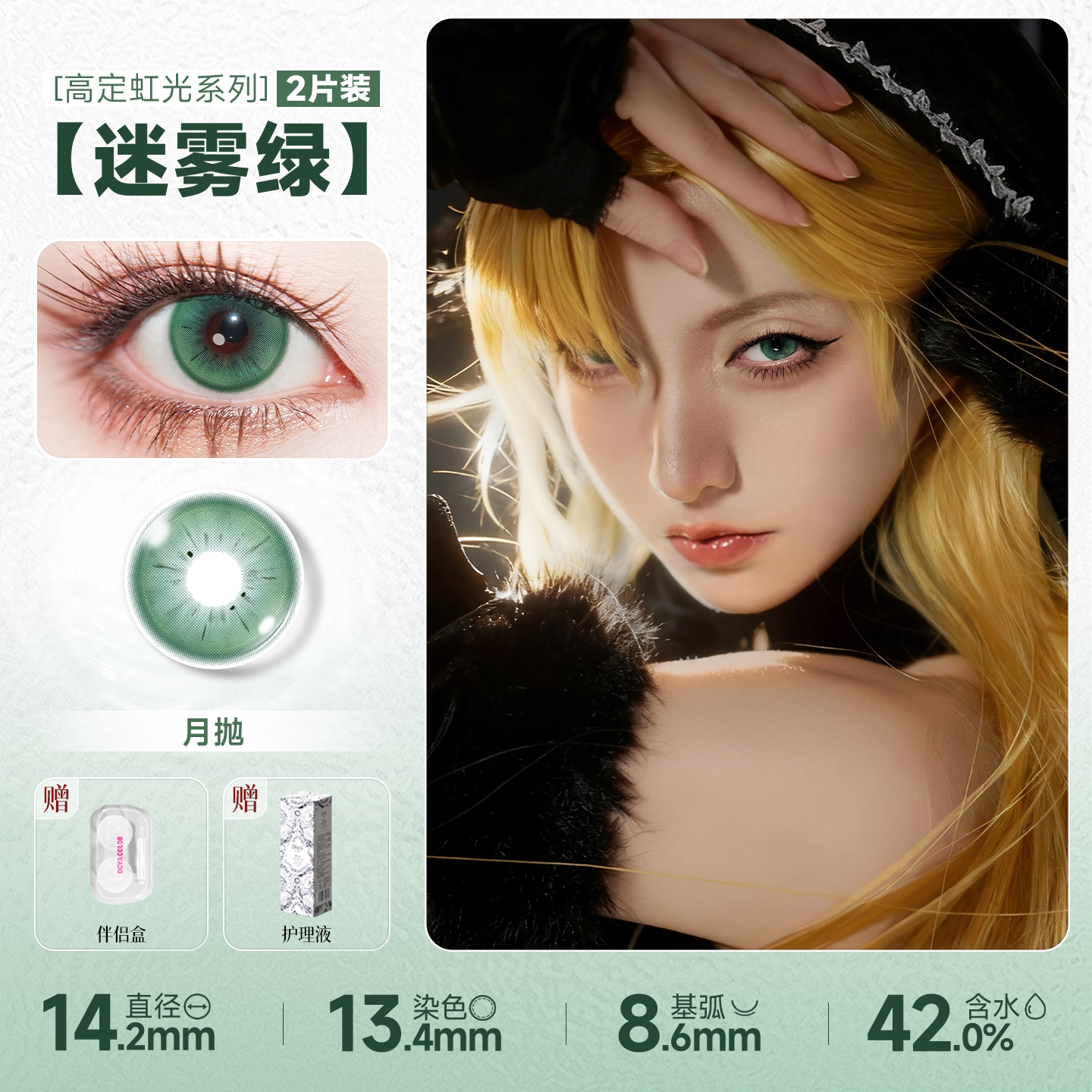 DOYA Green Cosplay Contact Lenses (1 Day to 1 Month)
