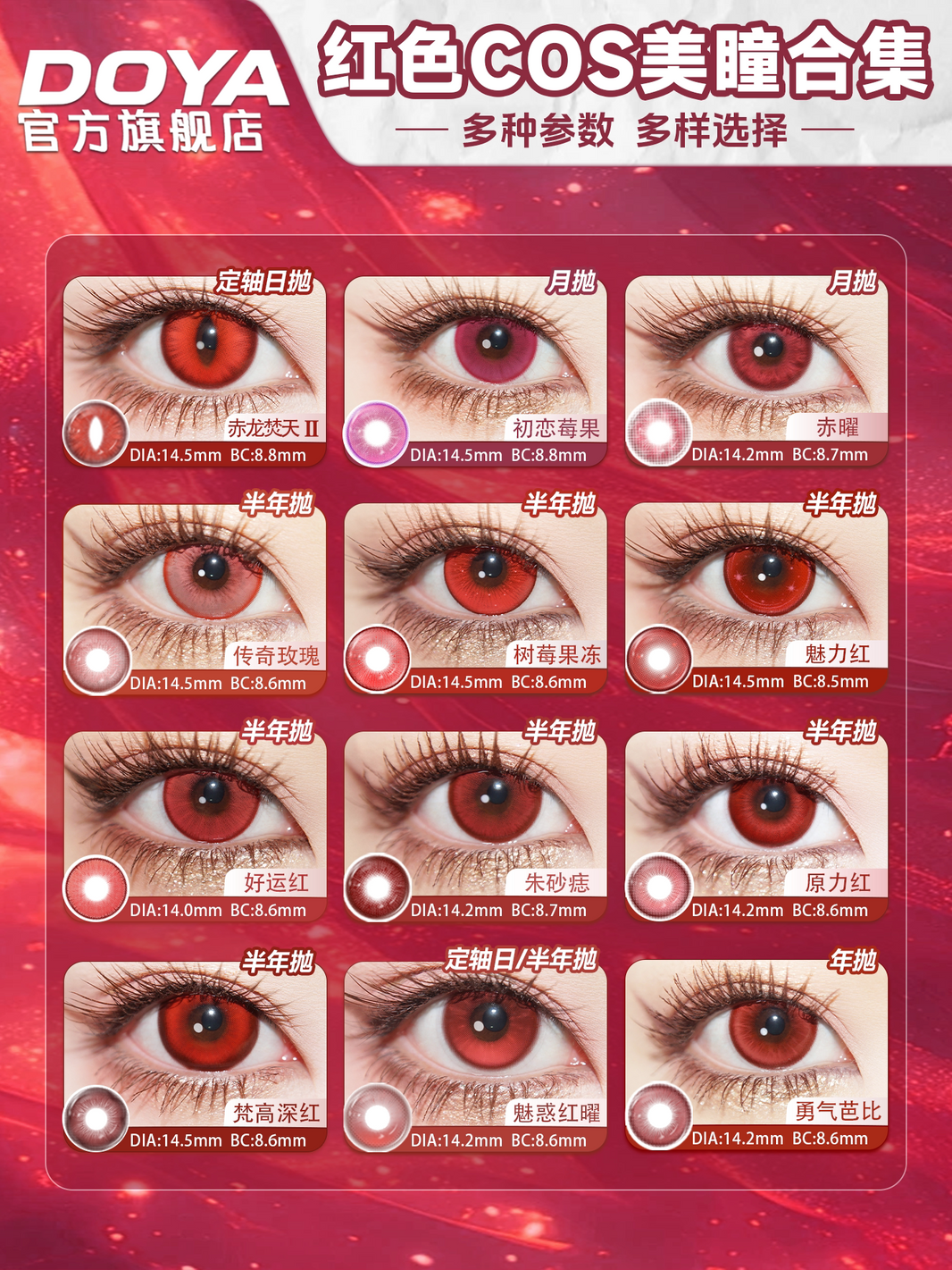 DOYA Red Cosplay Contact Lenses (1 Day to 1 Month)