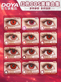 DOYA Red Cosplay Contact Lenses (1 Day to 1 Month)