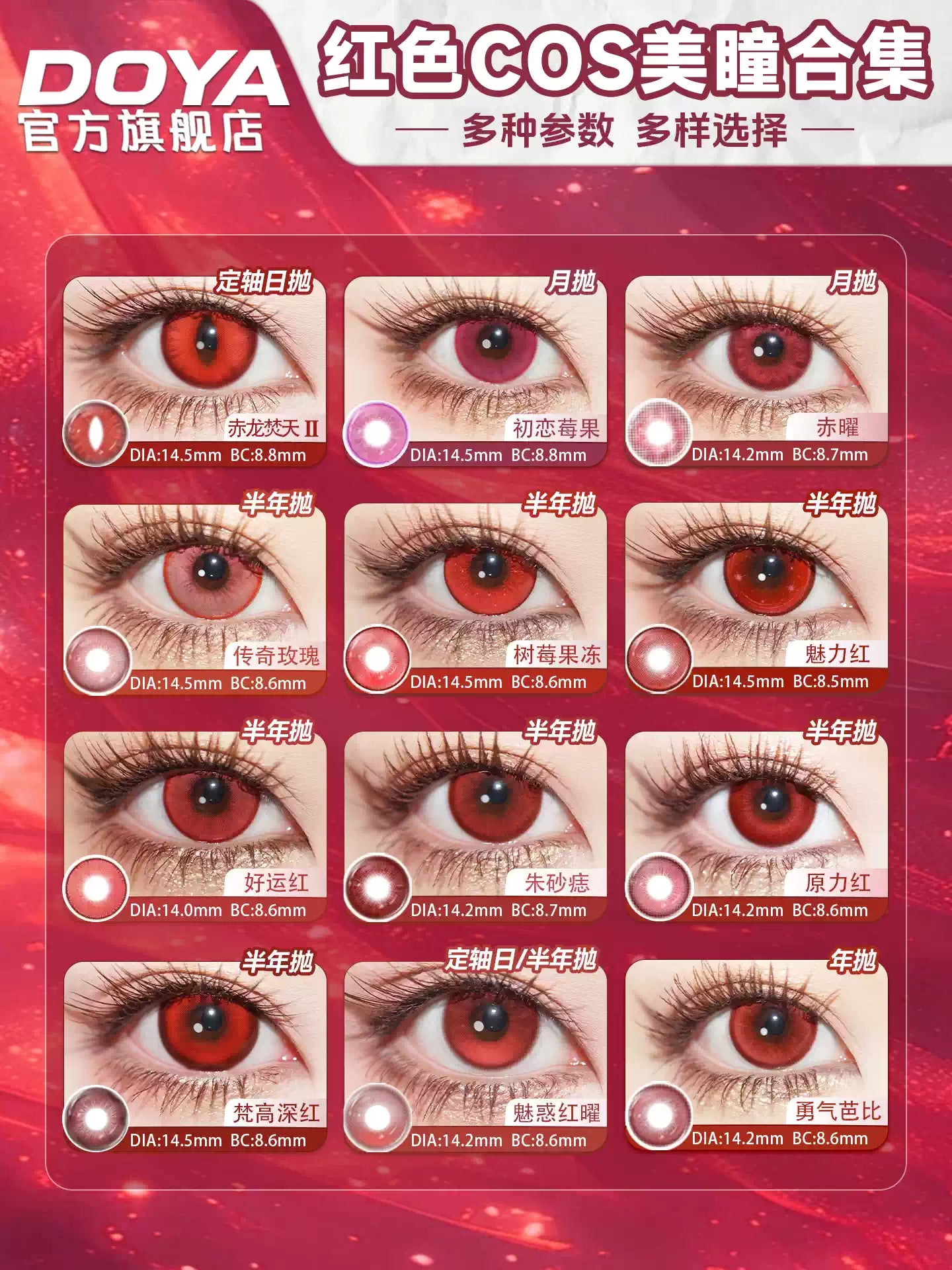 DOYA Red Cosplay Contact Lenses (1 Day to 1 Month)