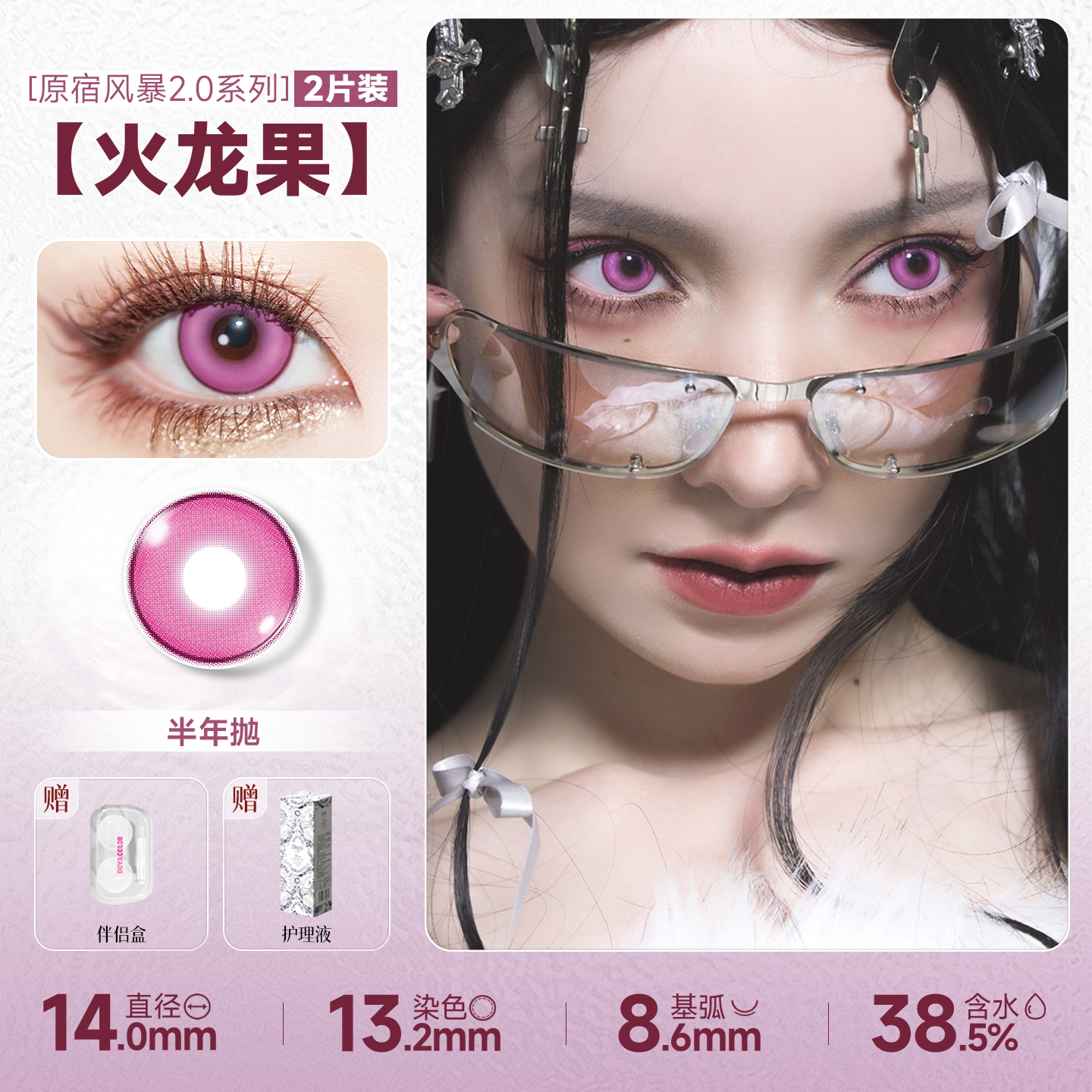 DOYA Pink Cosplay Contact Lenses (1 Day to 1 Month)