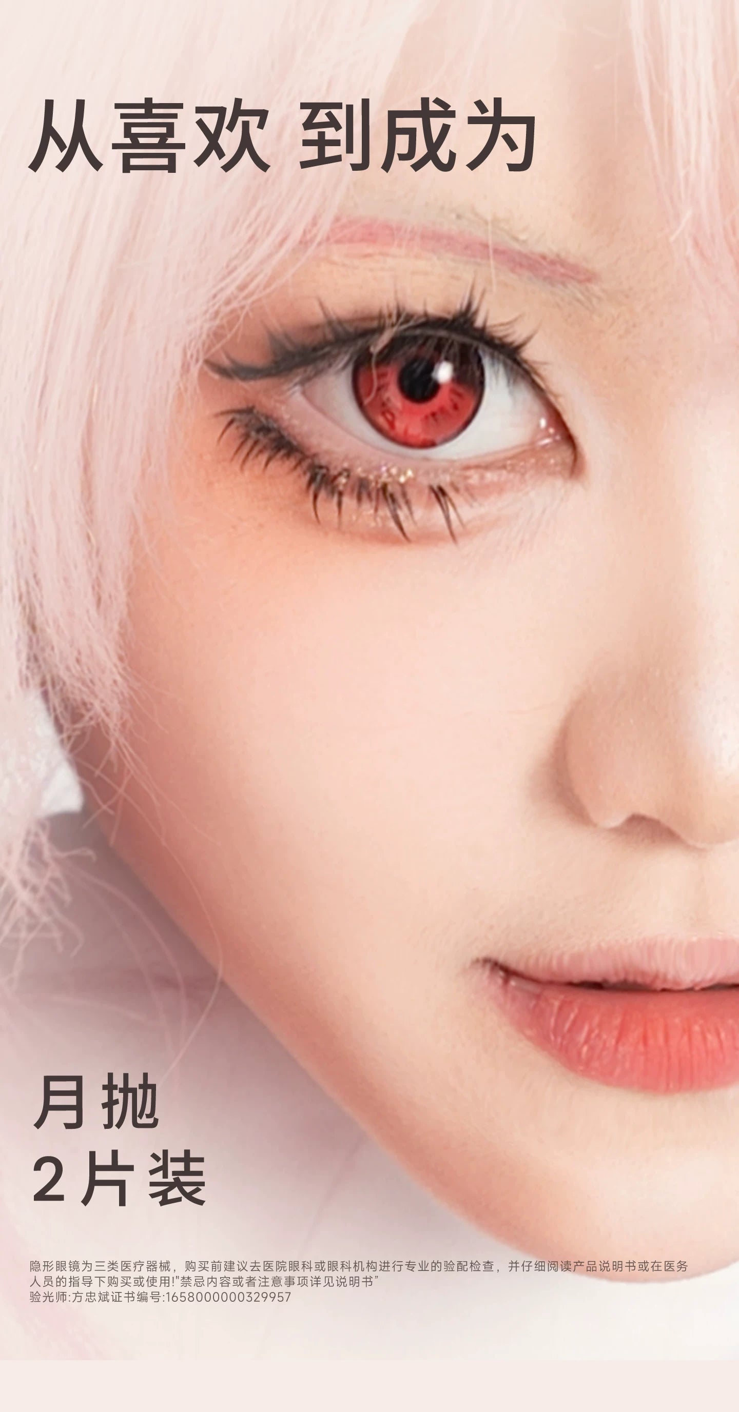 次元幻眸长夜月cos美瞳红色高光大直径带度数漫展二次元cosplay