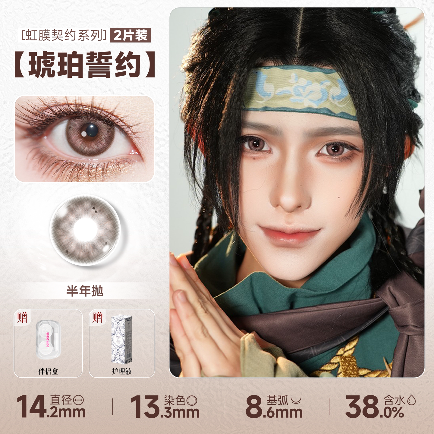 DOYA Orange & Brown Cosplay Contact Lenses (1 Day to 1 Month)