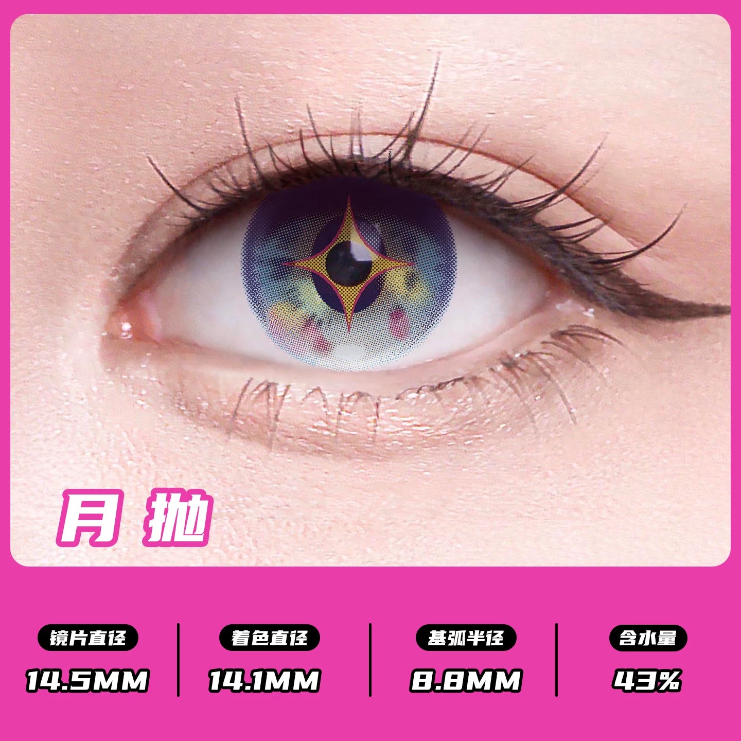 次元幻眸小乔时之魔女cos美瞳蓝色高光大直径二次元漫展带度数