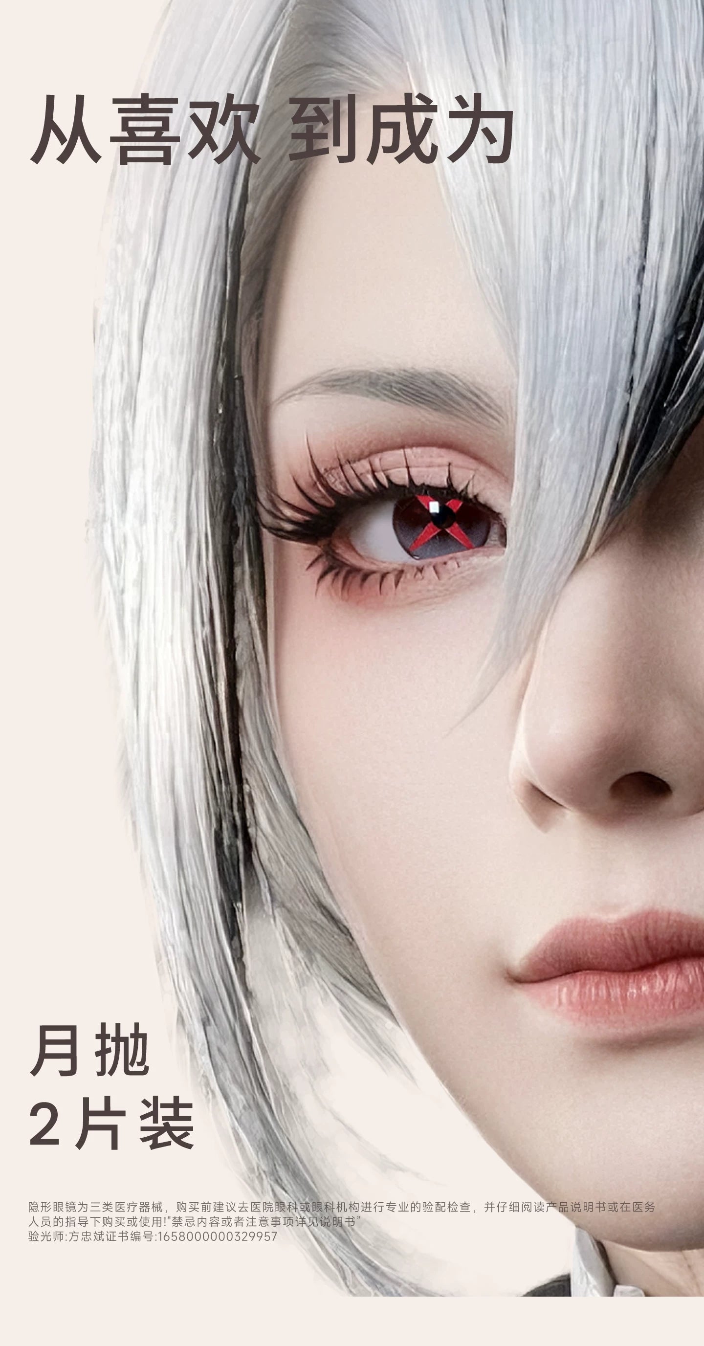 次元幻眸阿蕾奇诺仆人cos美瞳红棕色高光大直径带度数cosplay男