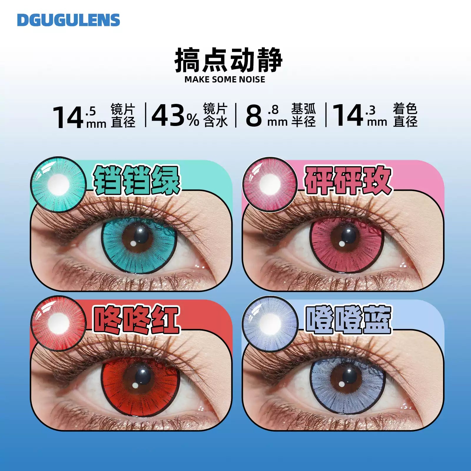 DGUGULENS Make Some Noise Collection 1-Day Cosplay Contact Lenses – Blue, Red, Rose Red & Green