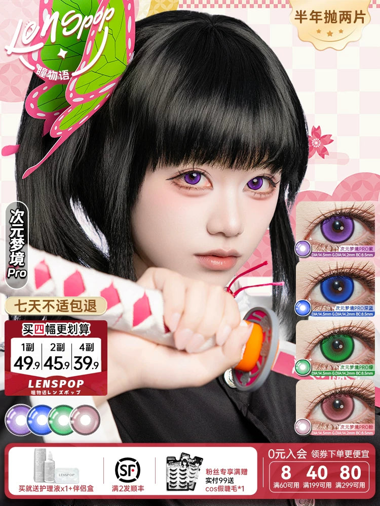 LENSPOP Dimension Dream Pro 6-Month Cosplay Contact Lenses – Sandwich Series