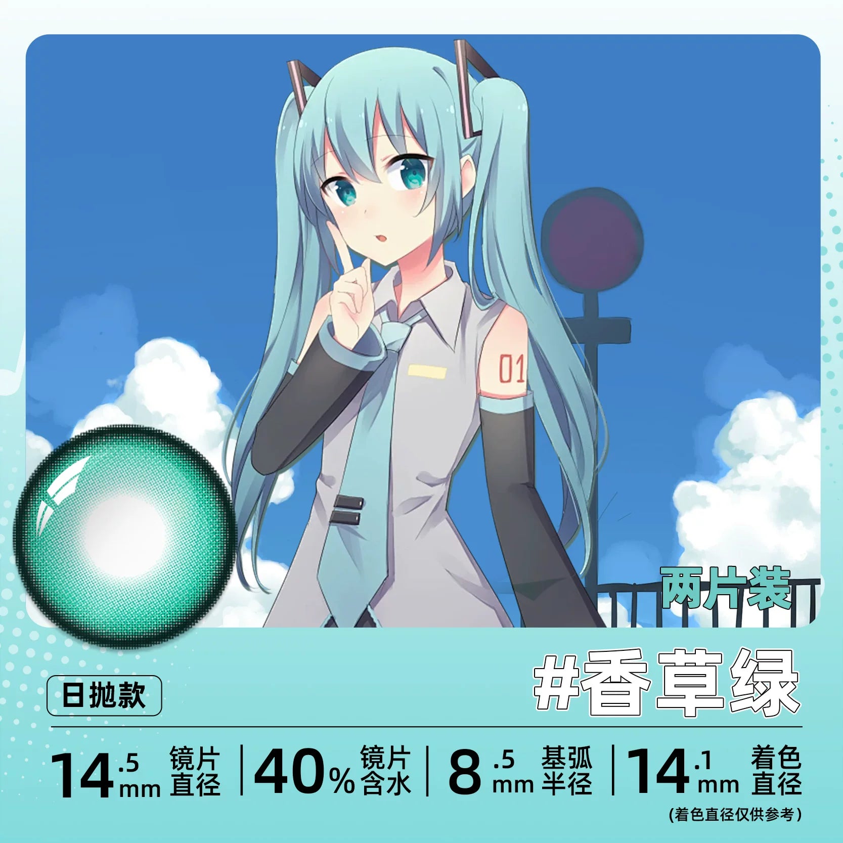 DGUGULENS Hatsune Miku 1-Day Blue Green Cosplay Contact Lenses Collection