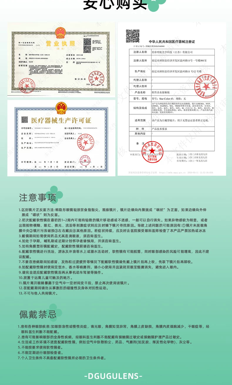 DGUGULENS Xiao Yi 1-Day Light and Night Cosplay Contact Lenses – Zhuxinli Series