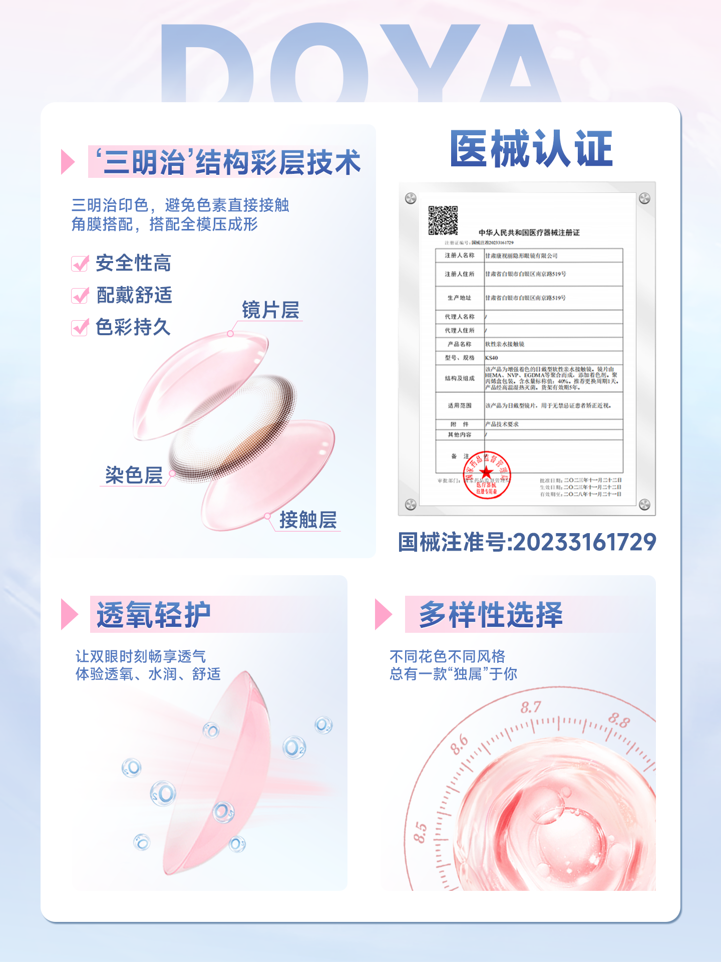 DOYA Shan Hai Jing Fantasy Series 1-Day Cosplay Contact Lenses