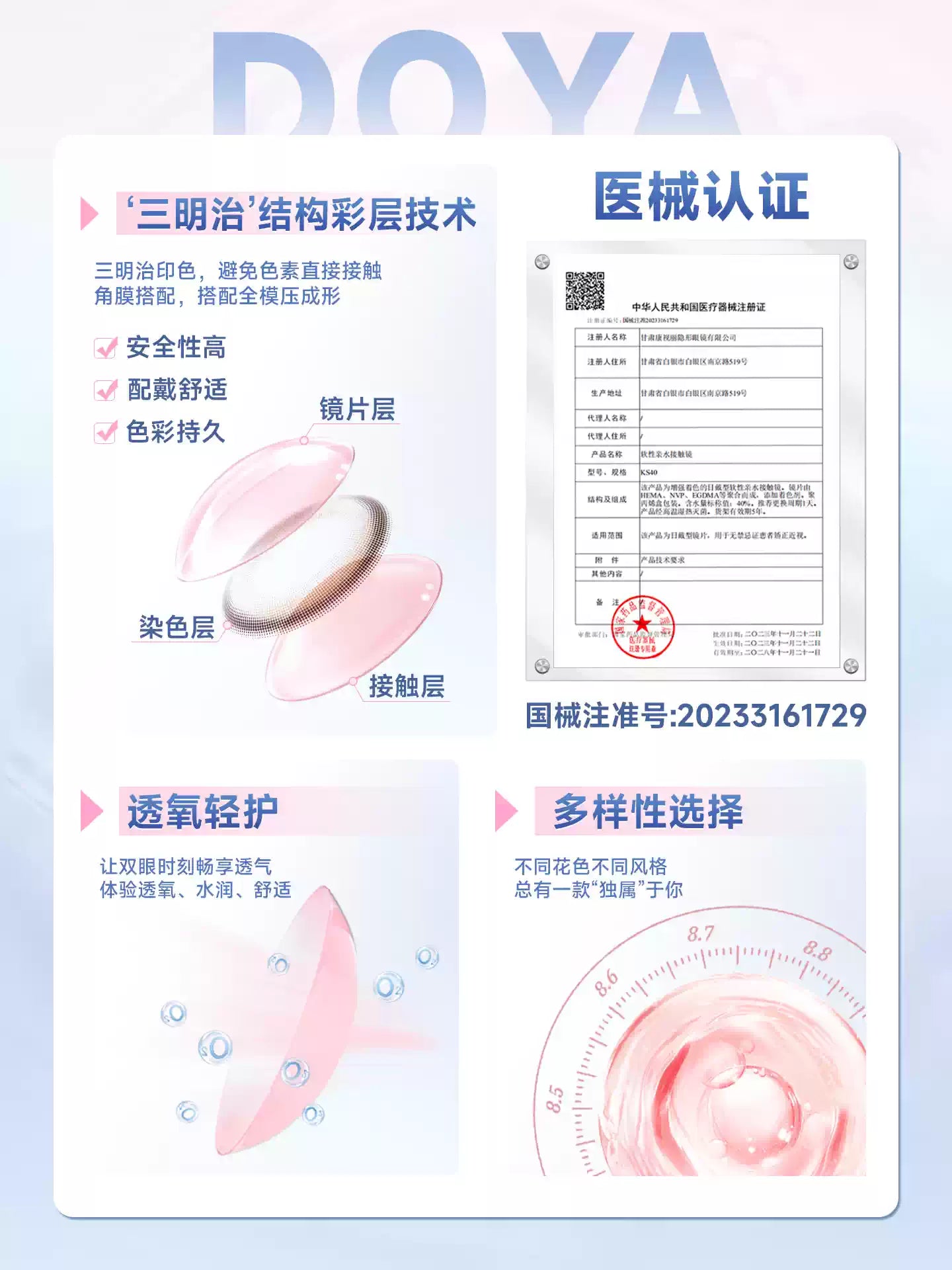 DOYA Shan Hai Jing Fantasy Series 1-Day Cosplay Contact Lenses