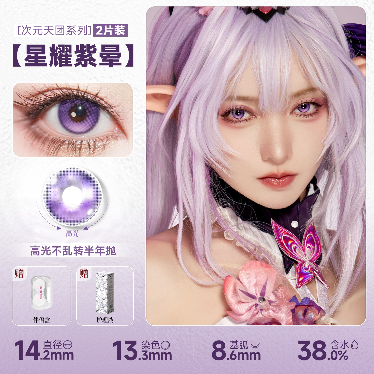 DOYA Electric Star Blue Fixed Axis Daily Disposable Cosplay Contact Lenses