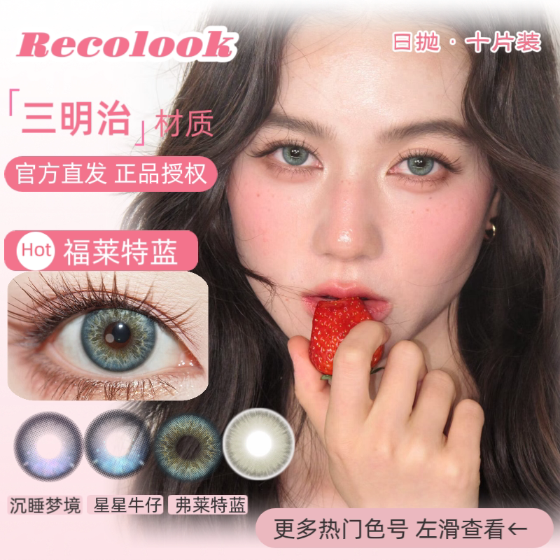 RECOLOOK 1-Day Contact Lenses – Starry Denim, Sleeping Dream, Chestnut Cocoa, Natural Green & Natural Brown