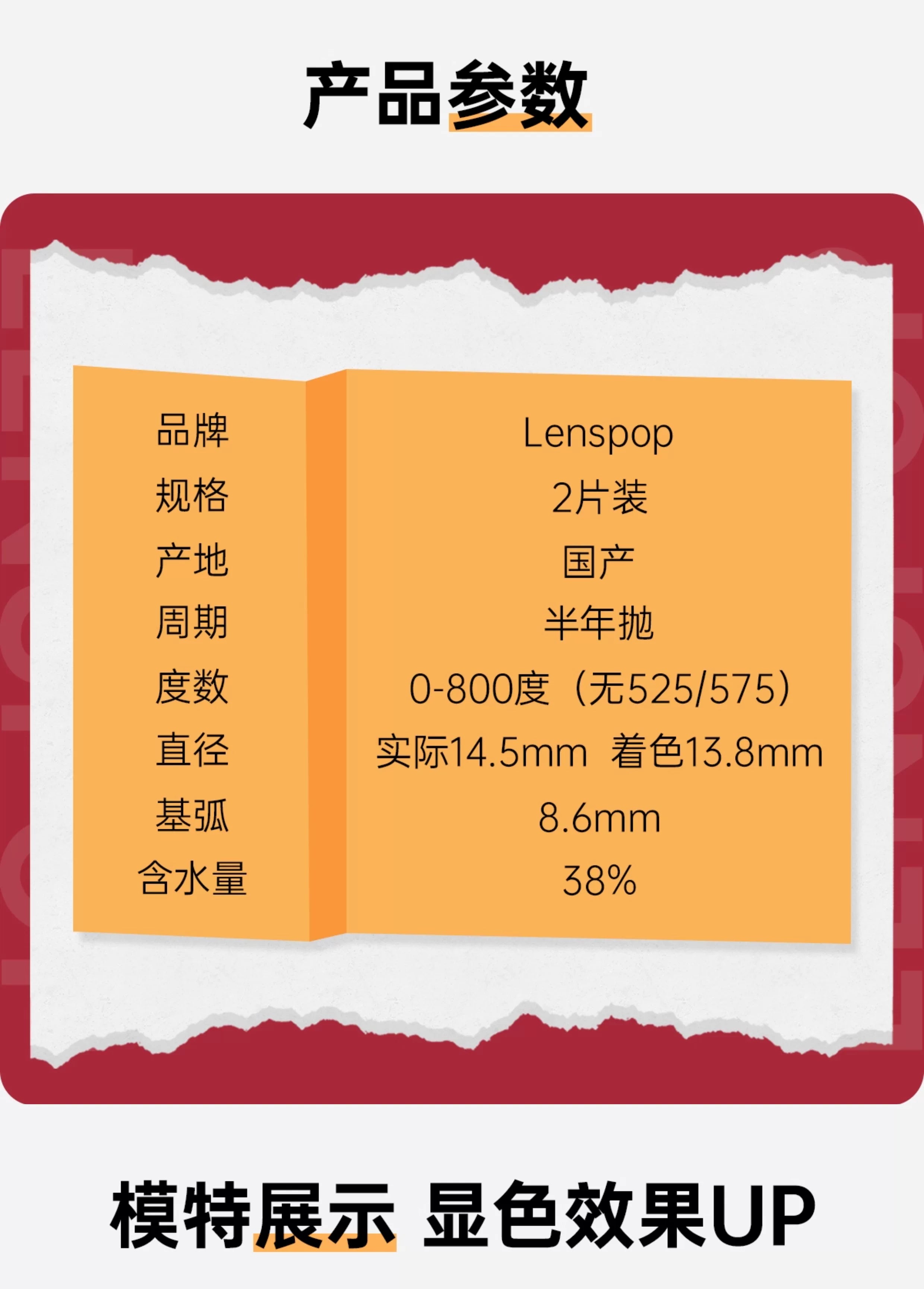 LENSPOP Ice Sugar 6-Month Cosplay Contact Lenses – Sandwich Process Series