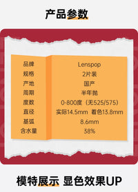 LENSPOP Ice Sugar 6-Month Cosplay Contact Lenses – Sandwich Process Series