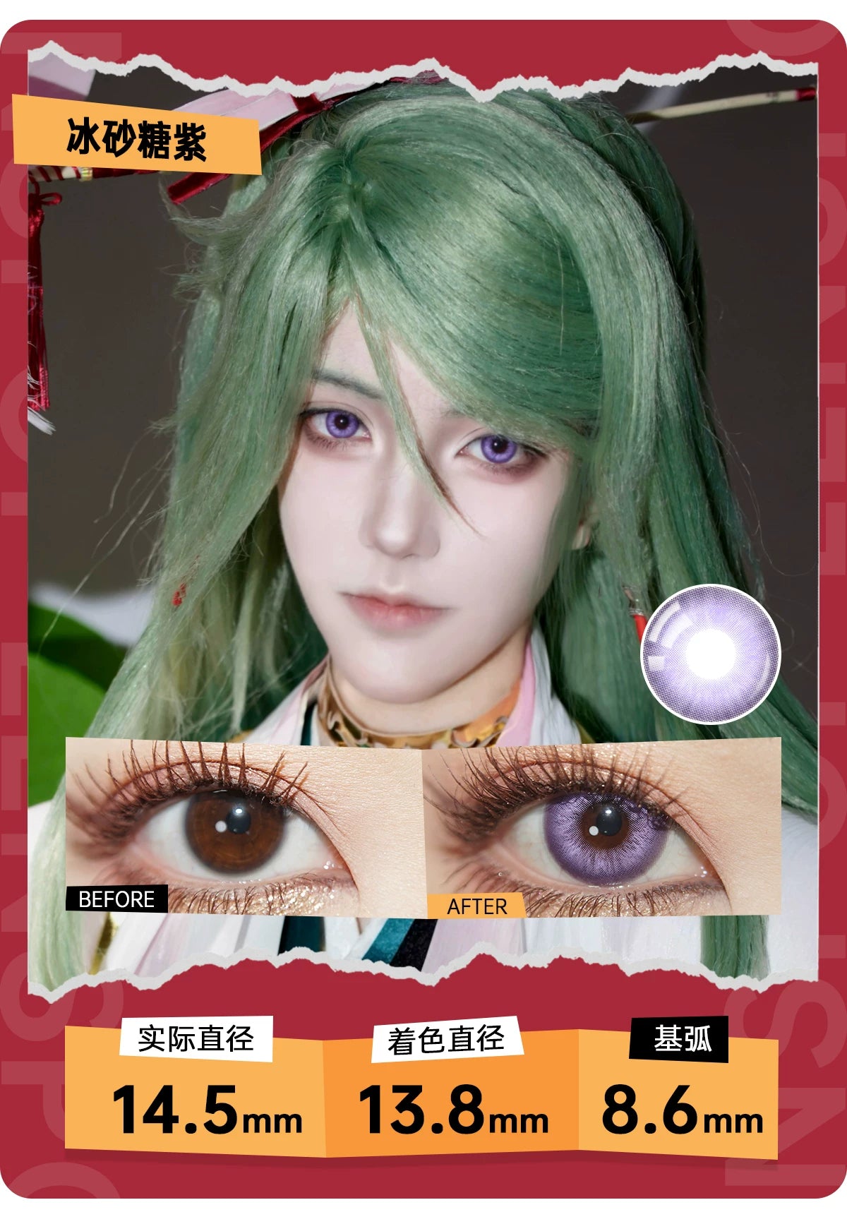 LENSPOP Ice Sugar 6-Month Cosplay Contact Lenses – Sandwich Process Series