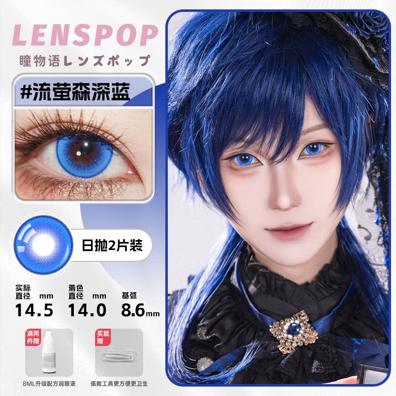 LENSPOP Blue Collection 1-Day Anime Cosplay Contact Lenses
