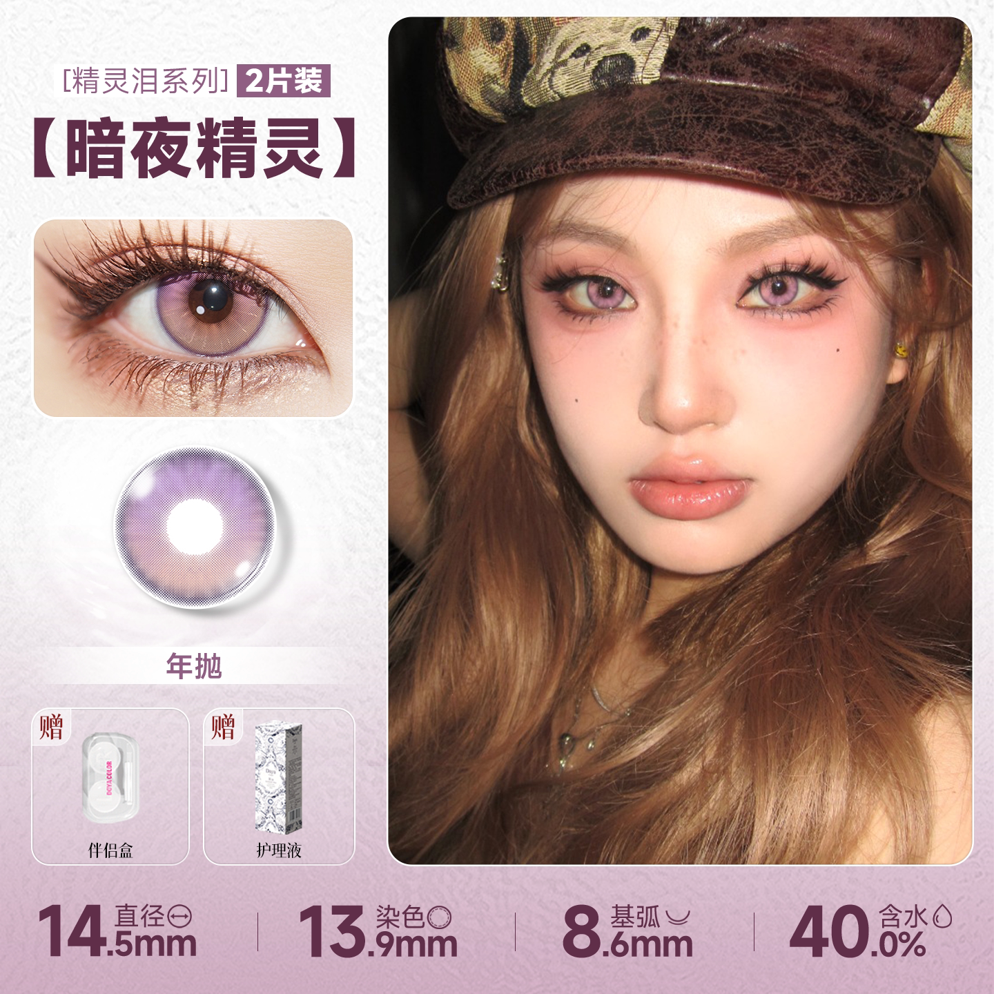 DOYA Purple Cosplay Contact Lenses (1 Day to 1 Month)