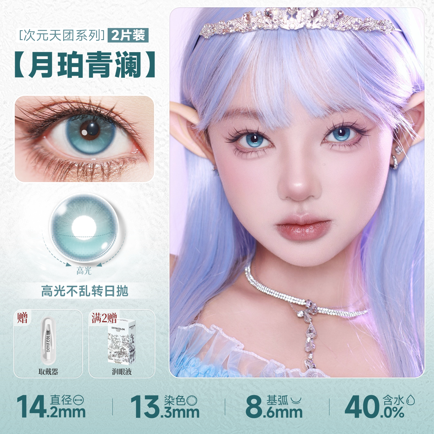 DOYA Electric Star Blue Fixed Axis Daily Disposable Cosplay Contact Lenses
