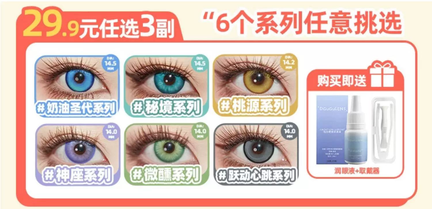 DGUGULENS Cream Sundae 1-Day Gradient Cosplay Contact Lenses – Blue, Rose Red, Green & Purple
