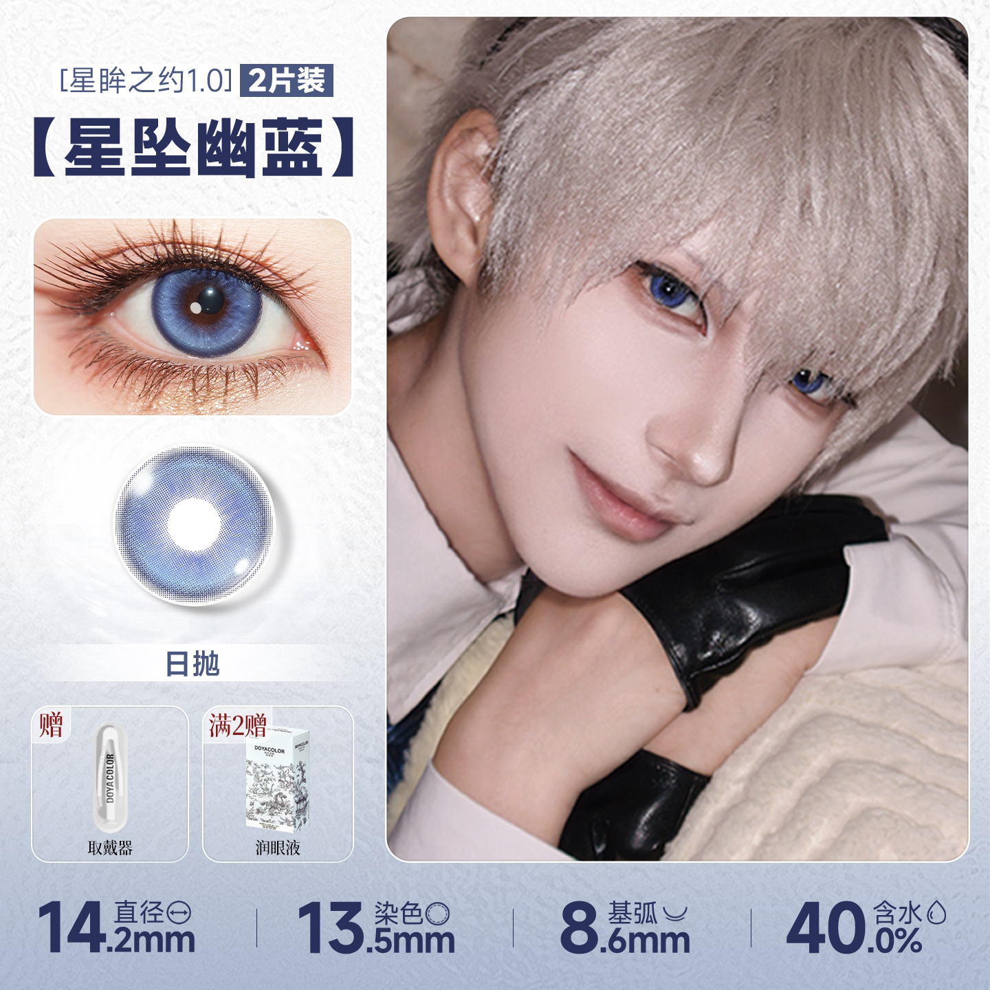 DOYA Blue Cosplay Contact Lenses (1 Day to 1 Month)