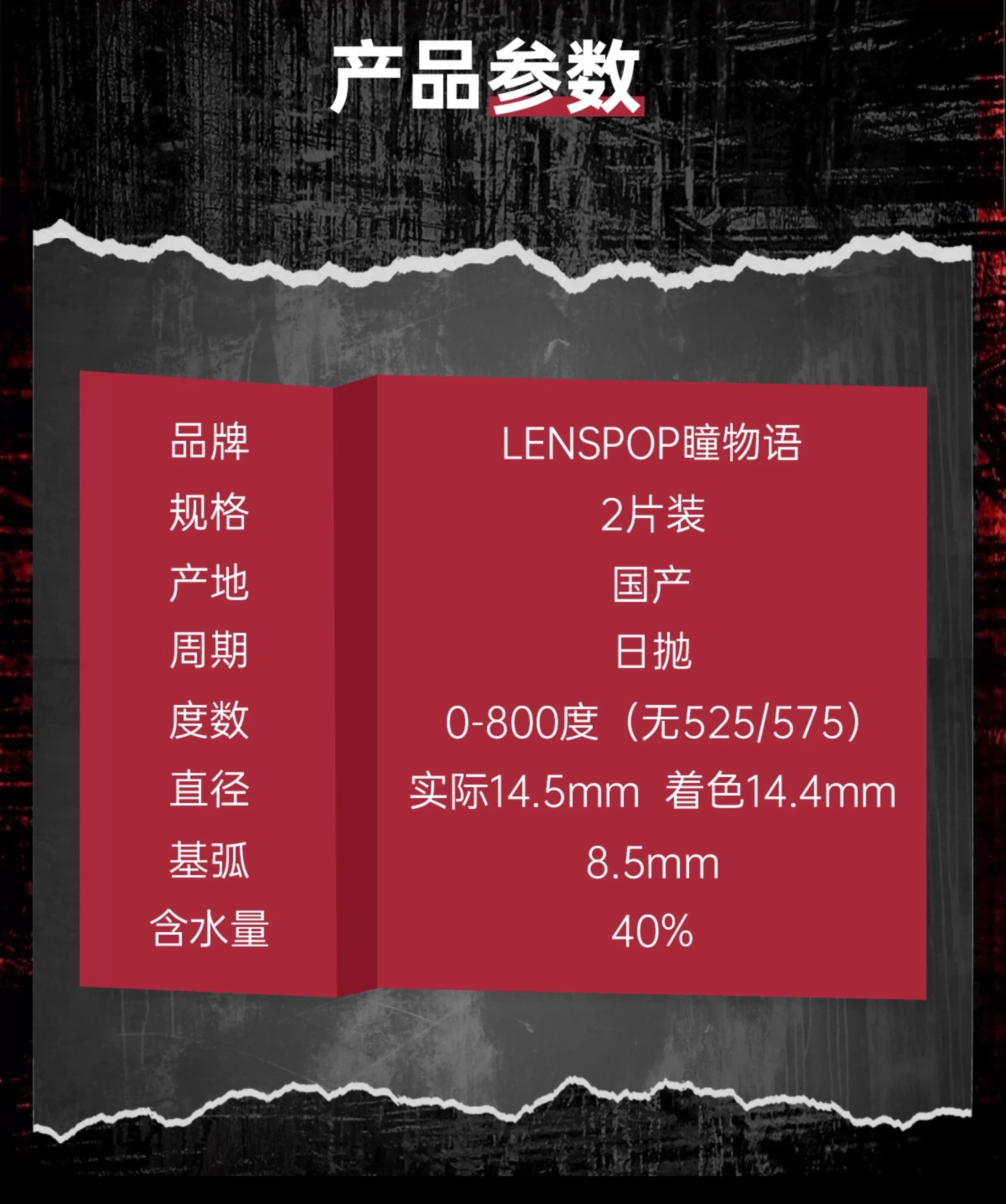 LENSPOP Head Seven Tales 1-Day Cosplay Contact Lenses | Black Green