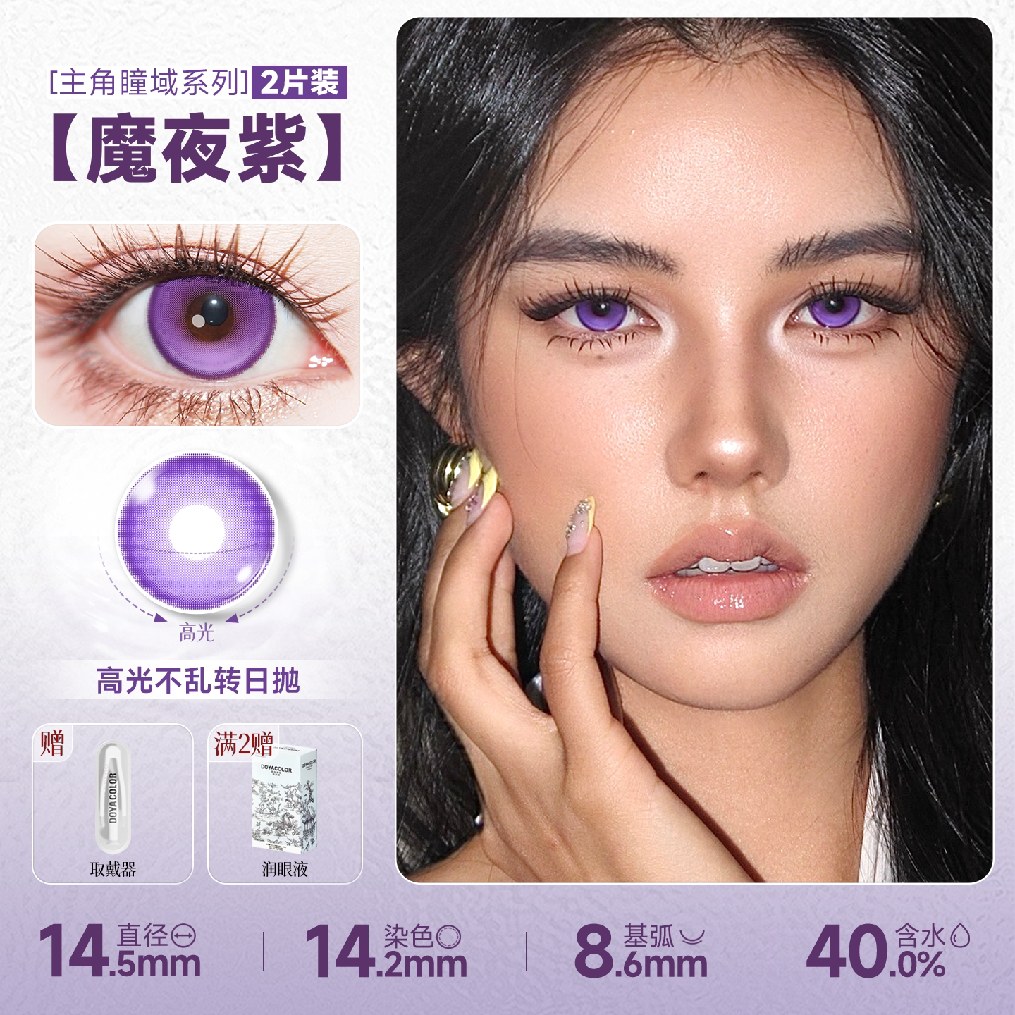 DOYA Protagonist Eye Series Daily Cosplay Contact Lenses – 14.5mm Fixed-Axis Blue