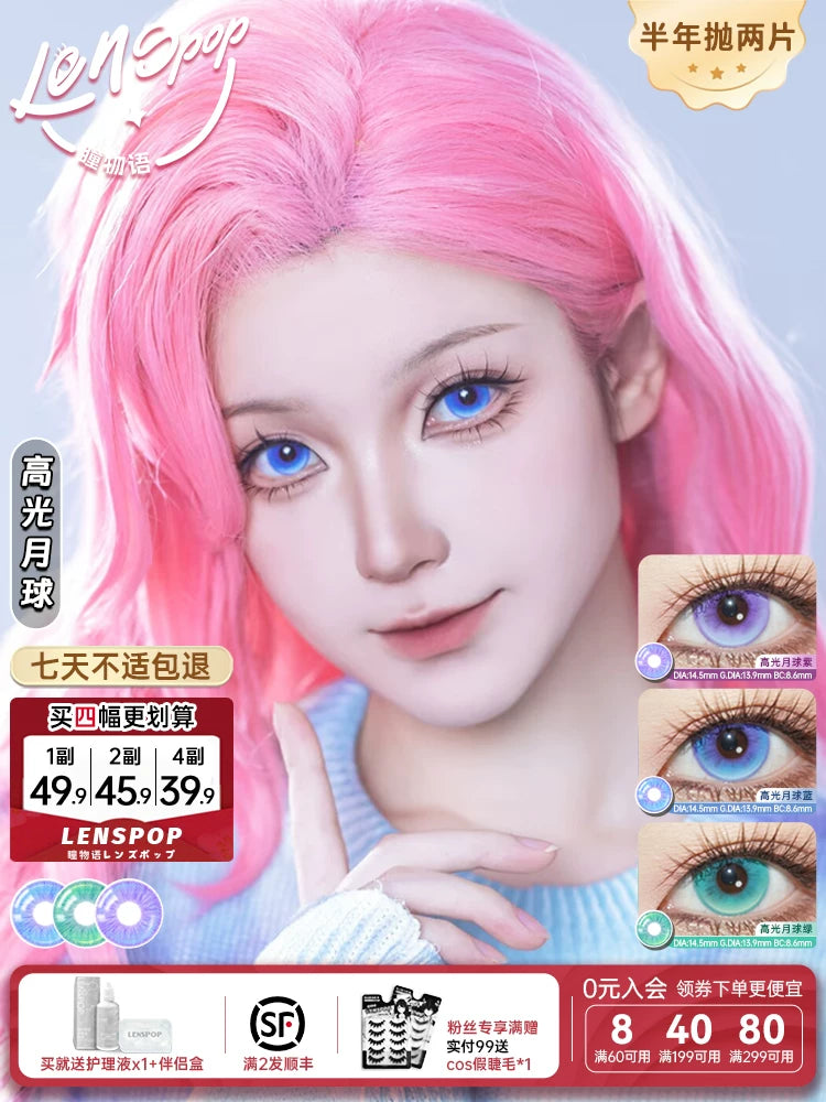 LENSPOP Moon 6-Month Cosplay Contact Lenses – Sandwich Highlight Series