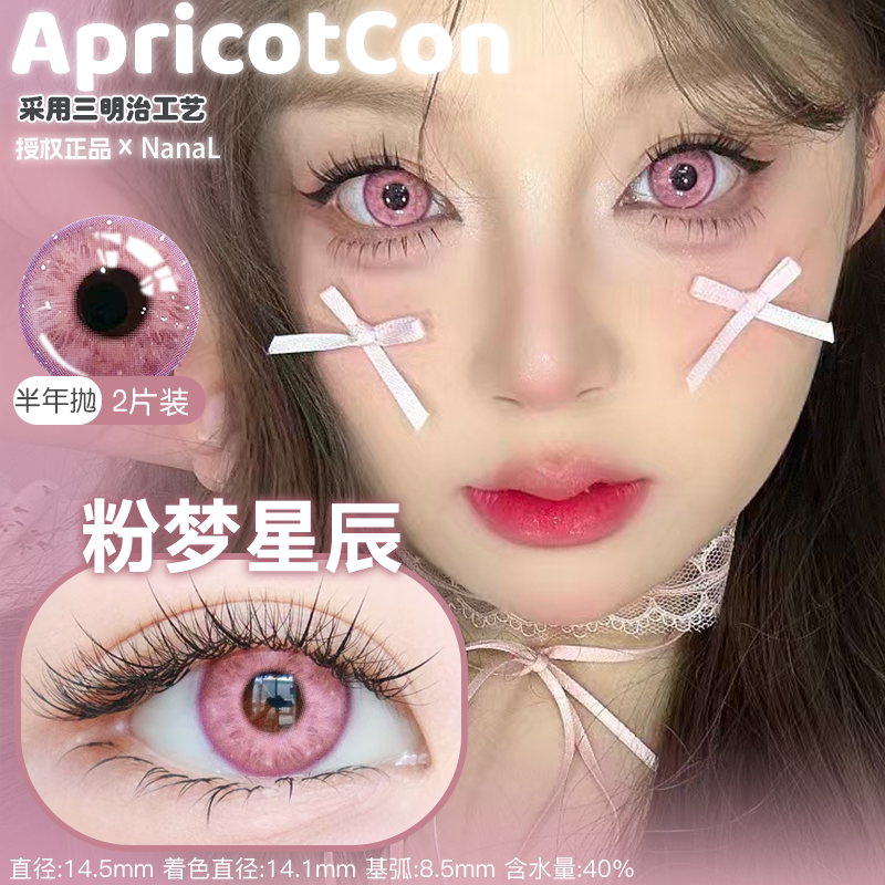 Apricotcon 6-Month Cosplay Contact Lenses – Xinghua Rain, Lilac Firefly & Dimension Mist Gray