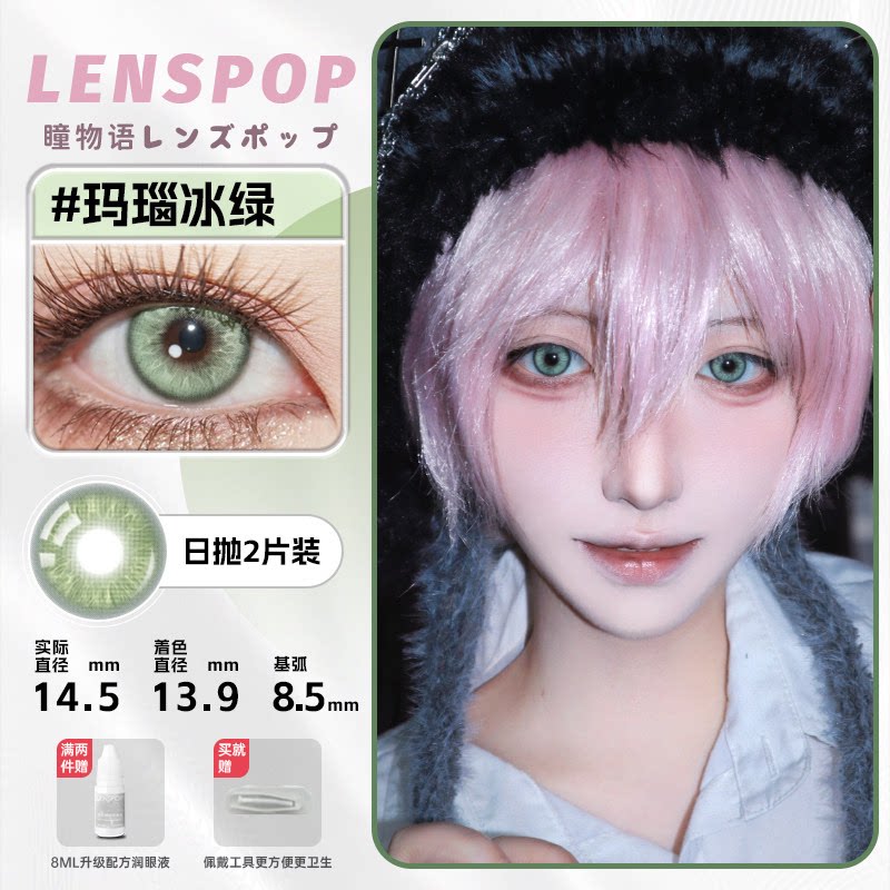 LENSPOP Green Collection 1-Day Anime Cosplay Contact Lenses