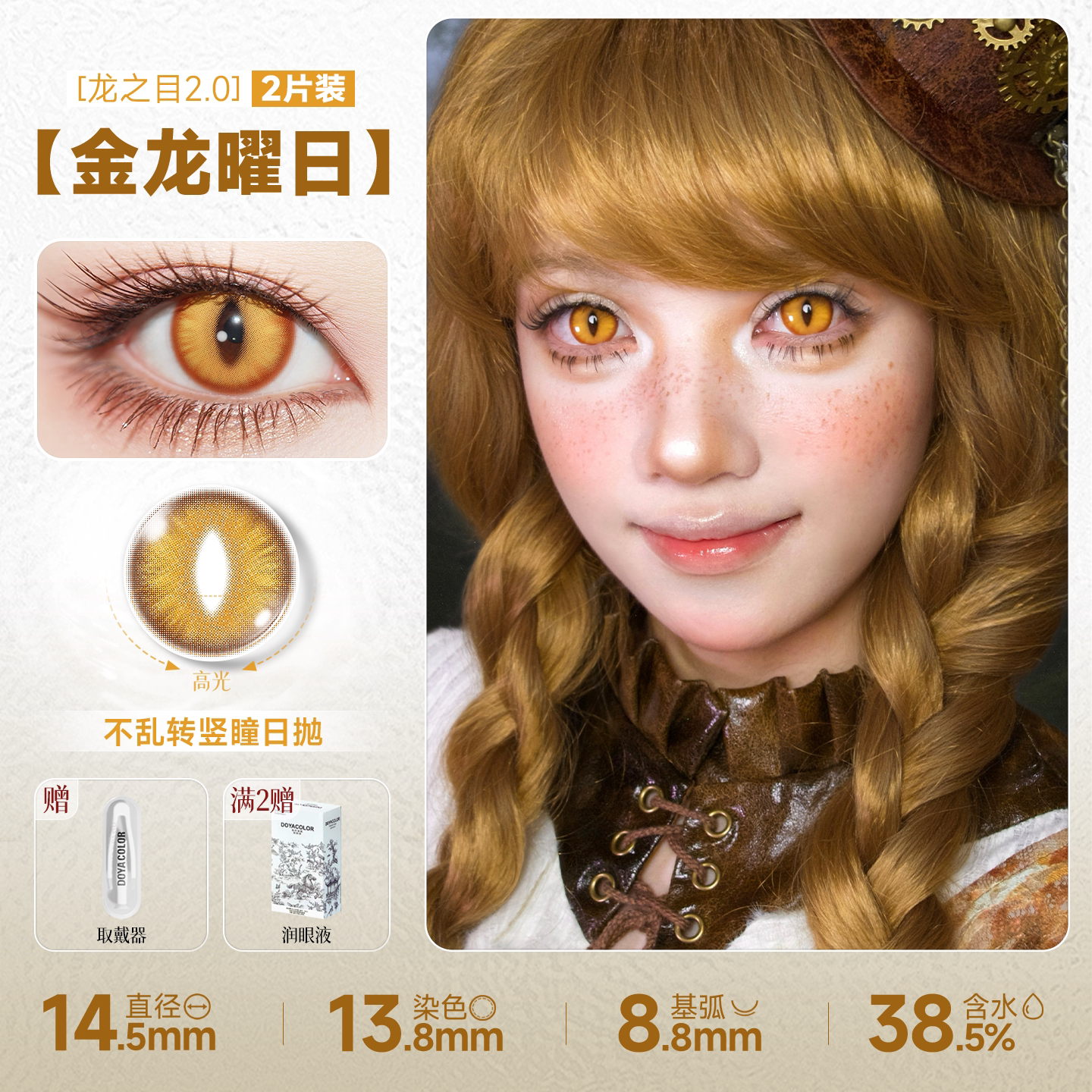 DOYA Dragon Eye Fixed-Axis Daily Disposable Cosplay Contact Lenses – Cat Eye / Snake Eye