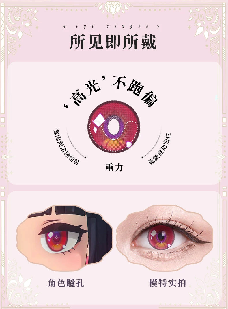 次元幻眸南宫羽cos美瞳粉色高光月抛大直径14.5二次元漫展带度数