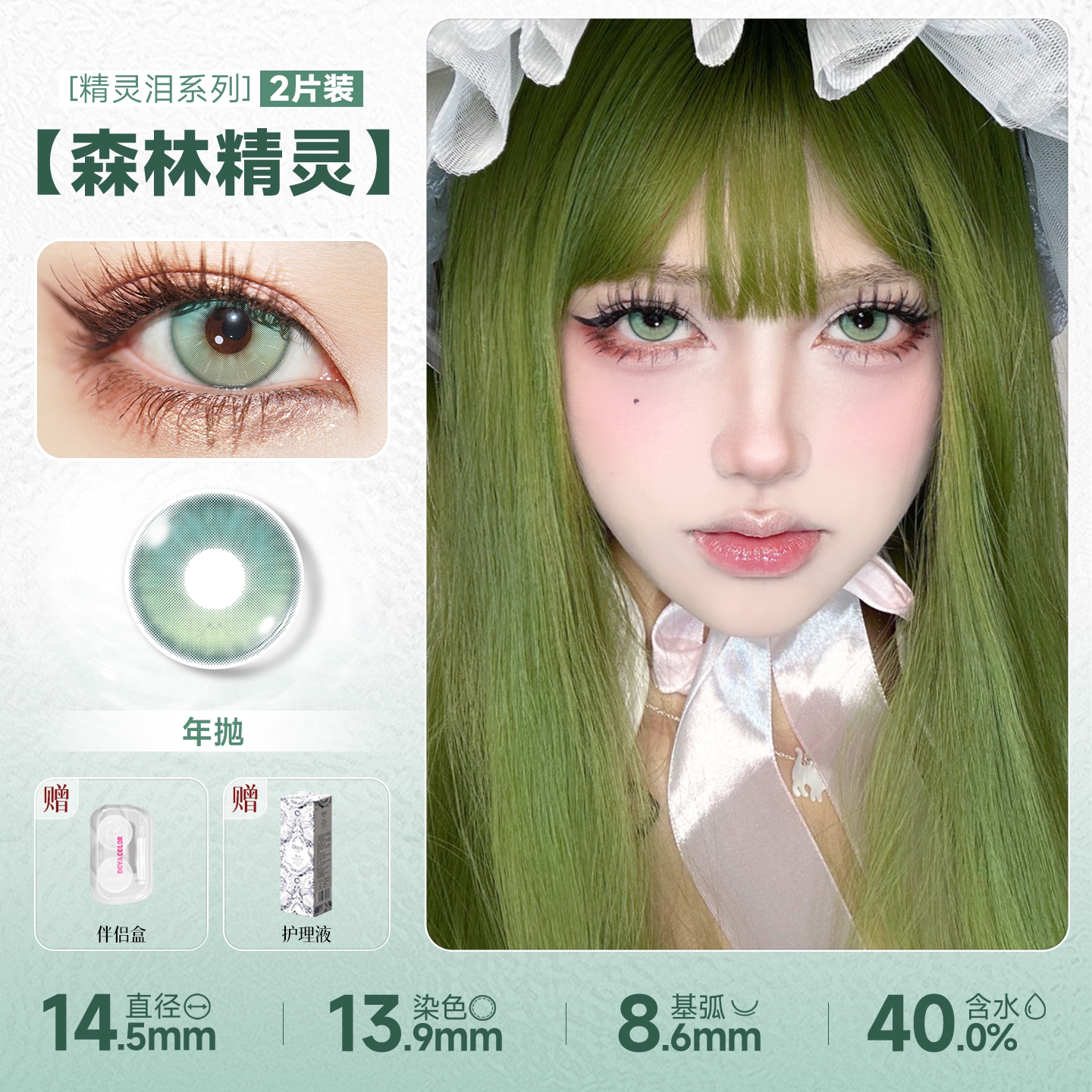 DOYA Green Cosplay Contact Lenses (1 Day to 1 Month)
