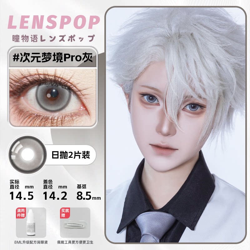 LENSPOP Gray Collection 1-Day Anime Cosplay Contact Lenses