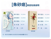 DOYA Vermilion Mark Series 6-Month Fantasy Cosplay Contact Lenses