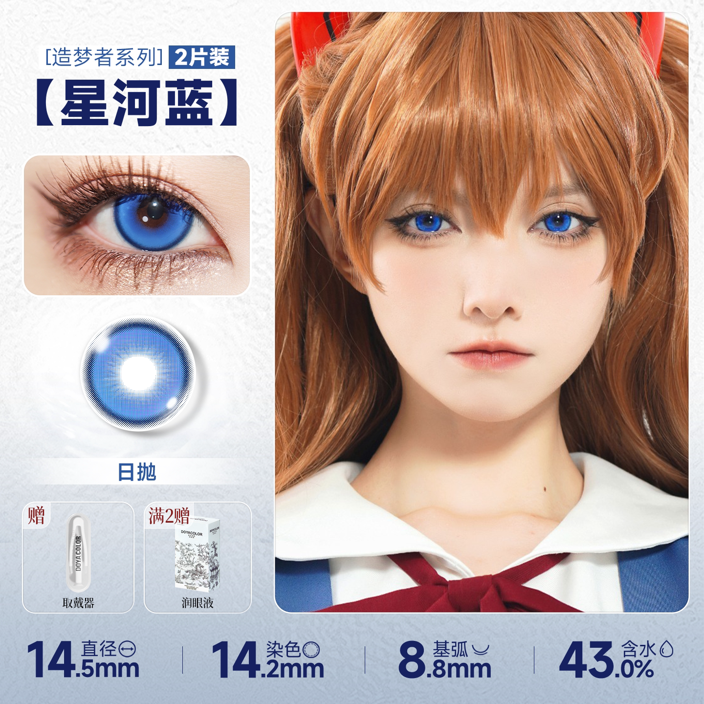 DOYA Blue Cosplay Contact Lenses (1 Day to 1 Month)