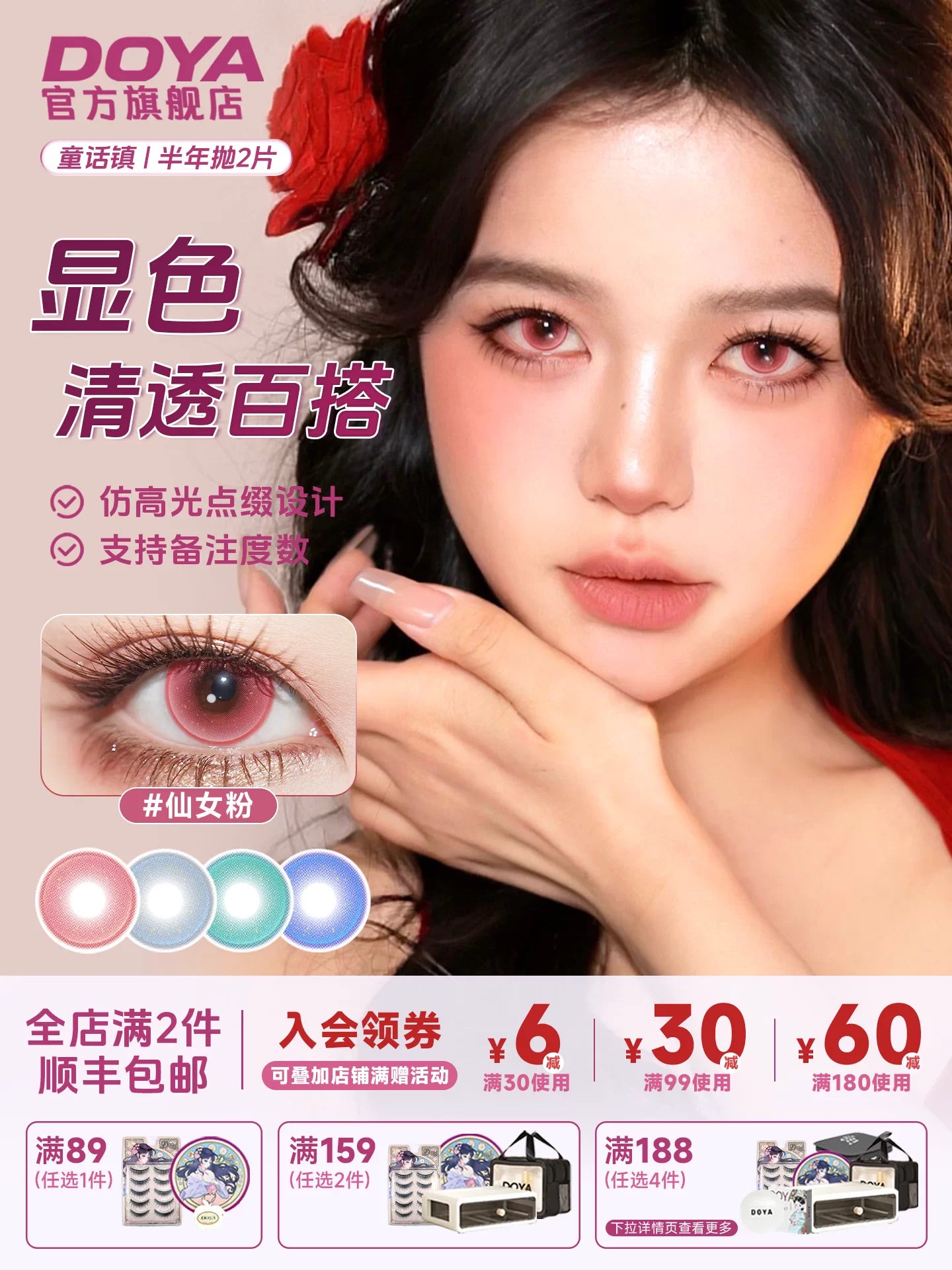 DOYA Fairy Tale Town Series 6-Month Fantasy Cosplay Contact Lenses