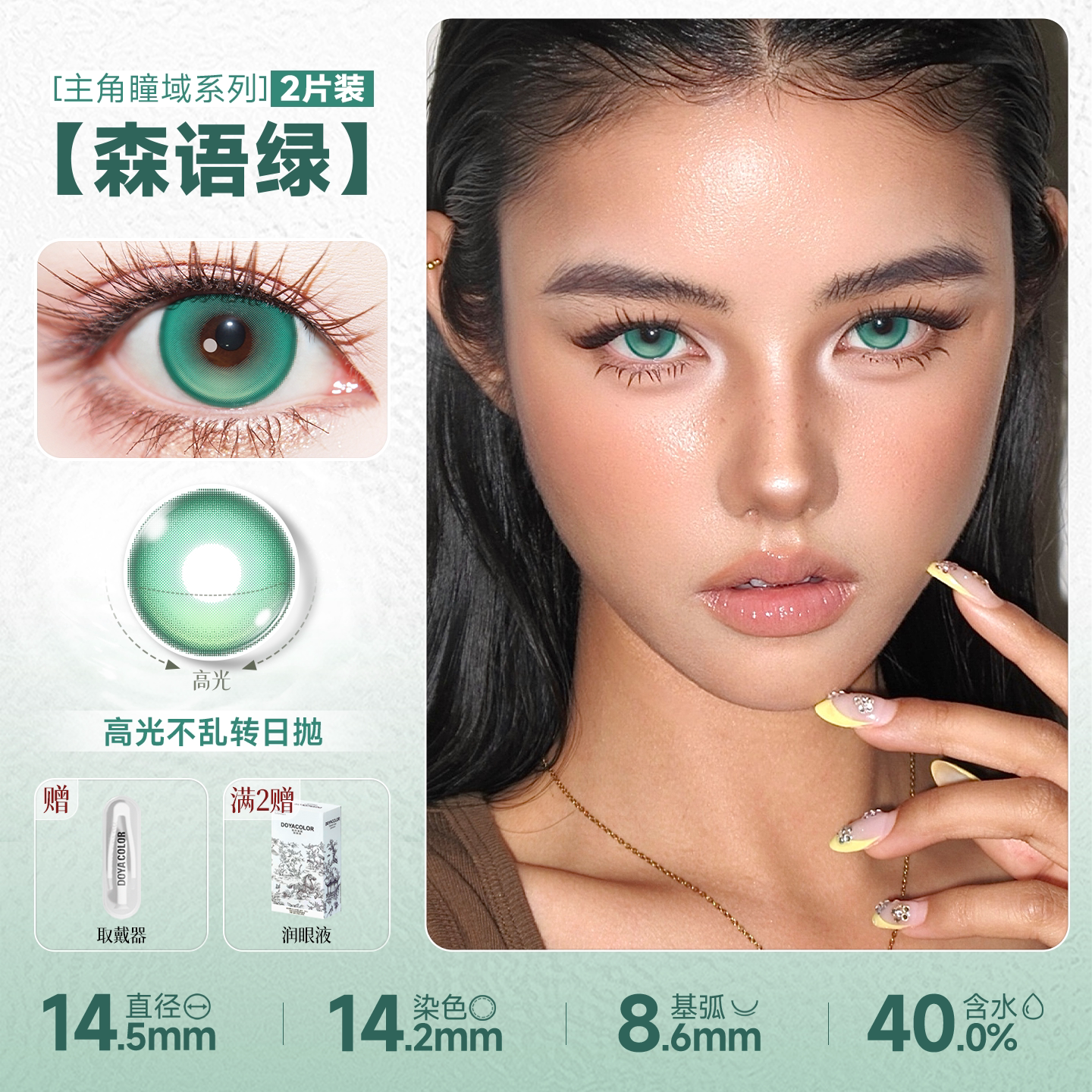 DOYA Protagonist Eye Series Daily Cosplay Contact Lenses – 14.5mm Fixed-Axis Blue