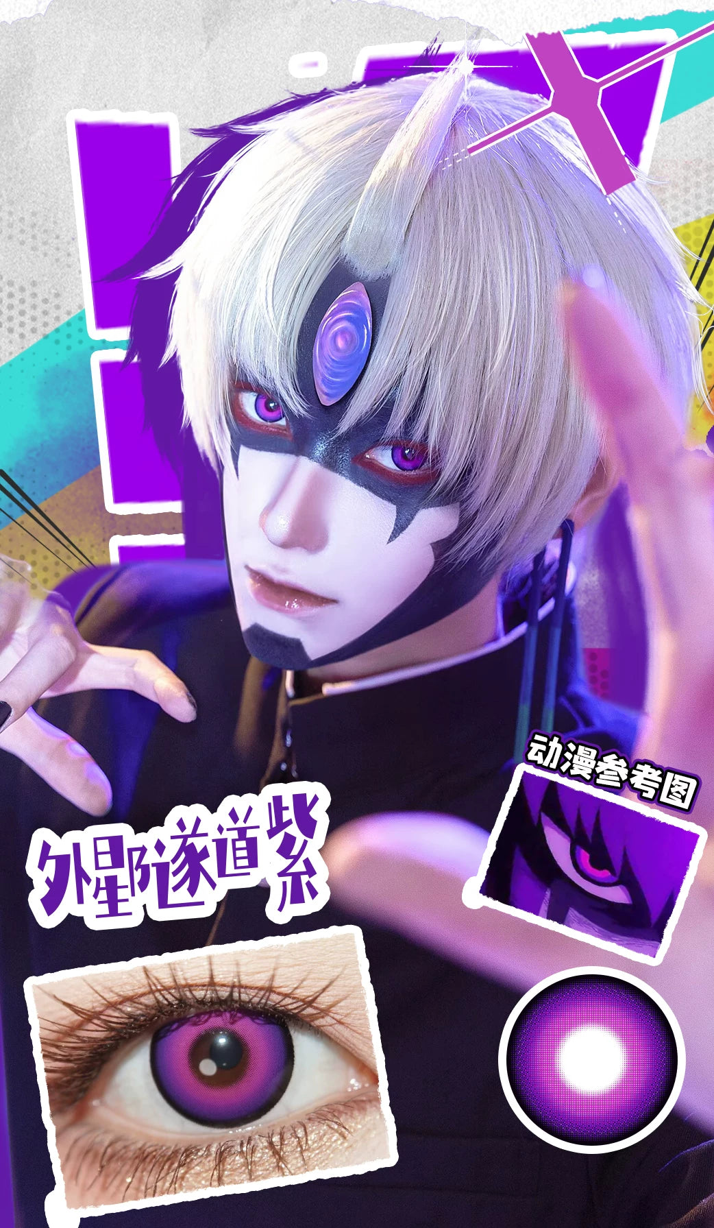 LENSPOP Dandadan Alien Tunnel 1-Day Anime Cosplay Contact Lenses