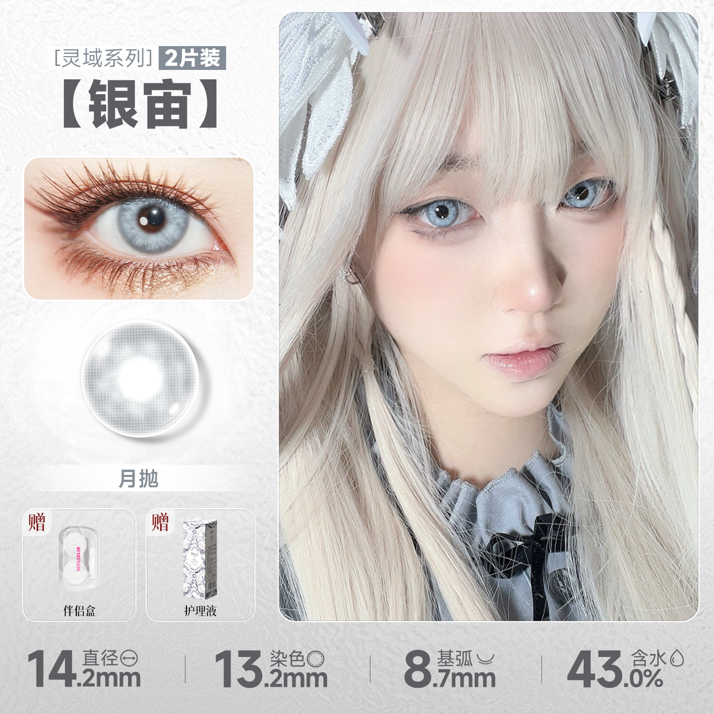 DOYA Gray & Black Cosplay Contact Lenses (1 Day to 1 Month)