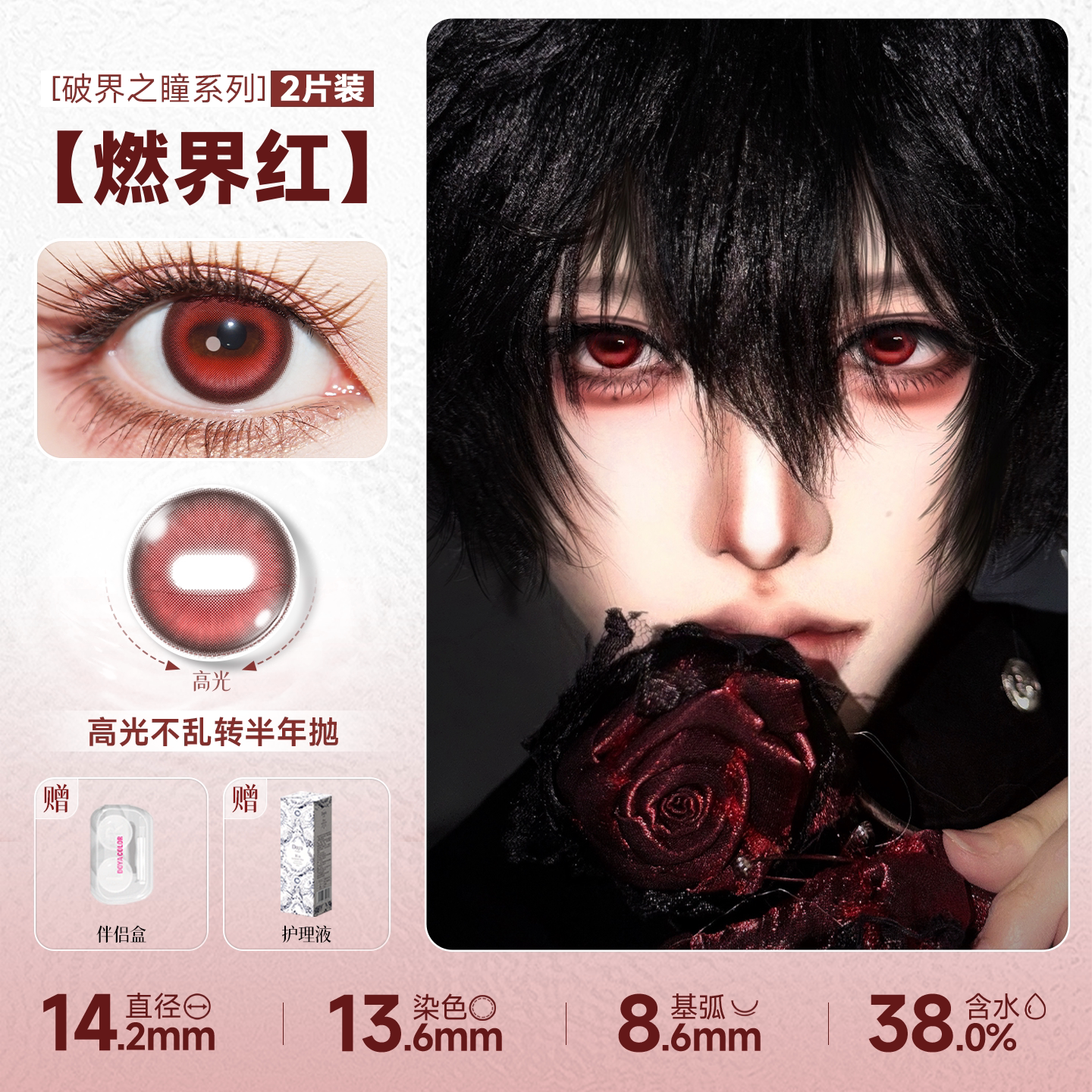 DOYA Goat Eye Cosplay Contact Lenses – Fixed-Axis 1 Day to 6-Month Series