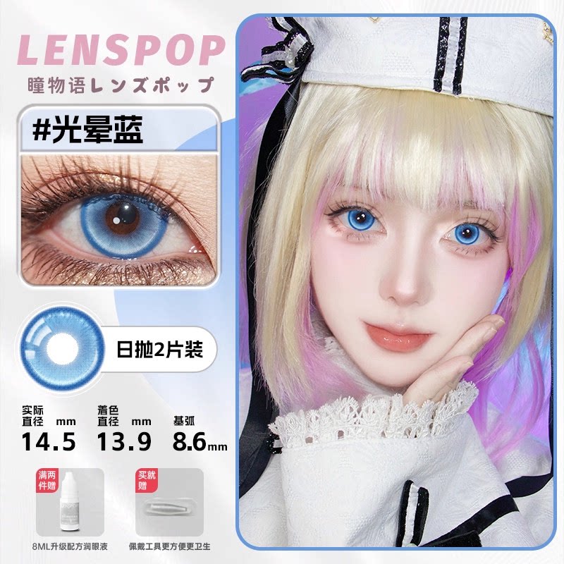 LENSPOP Starlight Tears Series 1-Day Anime Cosplay Contact Lenses