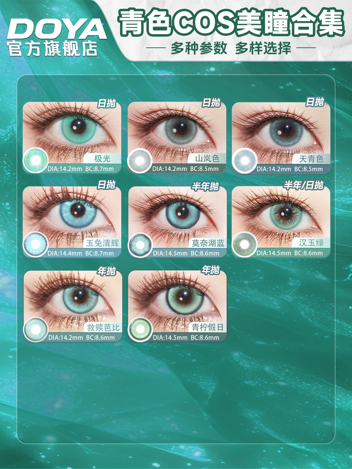 DOYA Cyan & Blue-Green Cosplay Contact Lenses (1 Day to 1 Month)