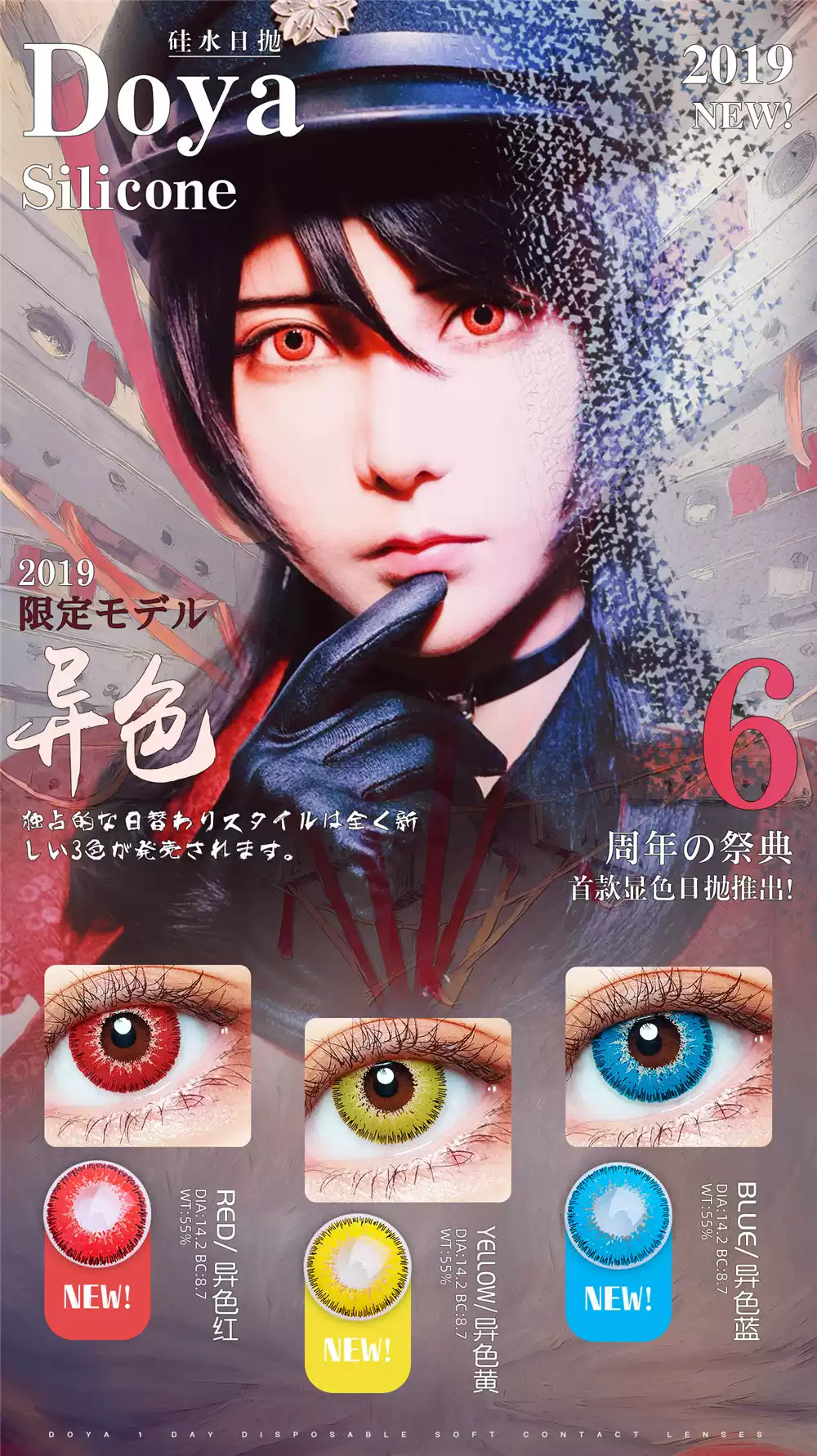 DOYA Silicone Hydrogel 1-Year Contact Lenses