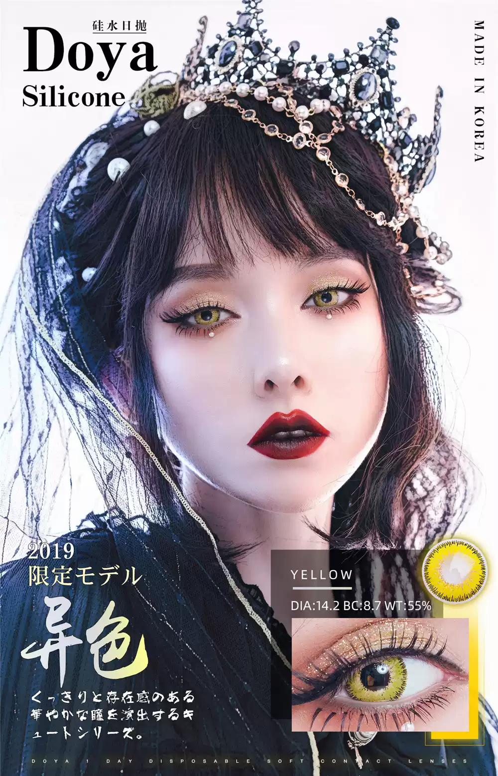 DOYA Silicone Hydrogel 1-Year Contact Lenses