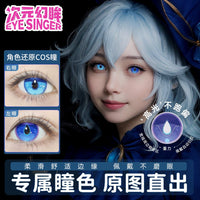 Eye Singer Monthly Cosplay Contact Lenses – 60-Day Pre-Order
